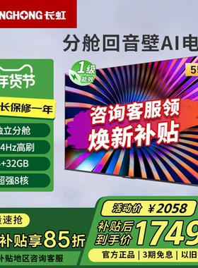 长虹55D66H 55英寸144Hz高刷4+32GB护眼4K超高清LED电视一级能效