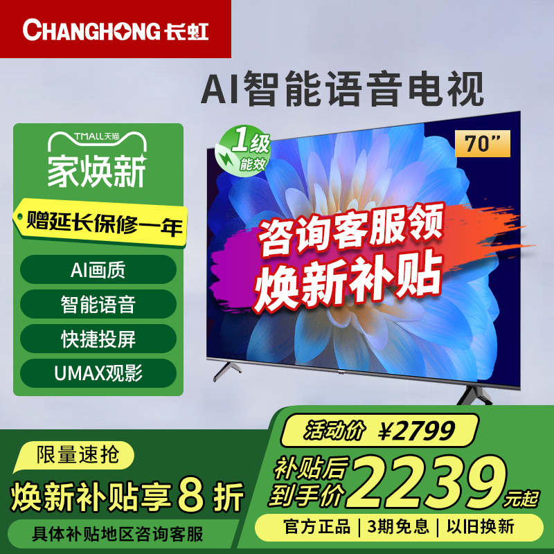 长虹70D4PS-G1 70英寸4K超高清智能网络LED液晶电视