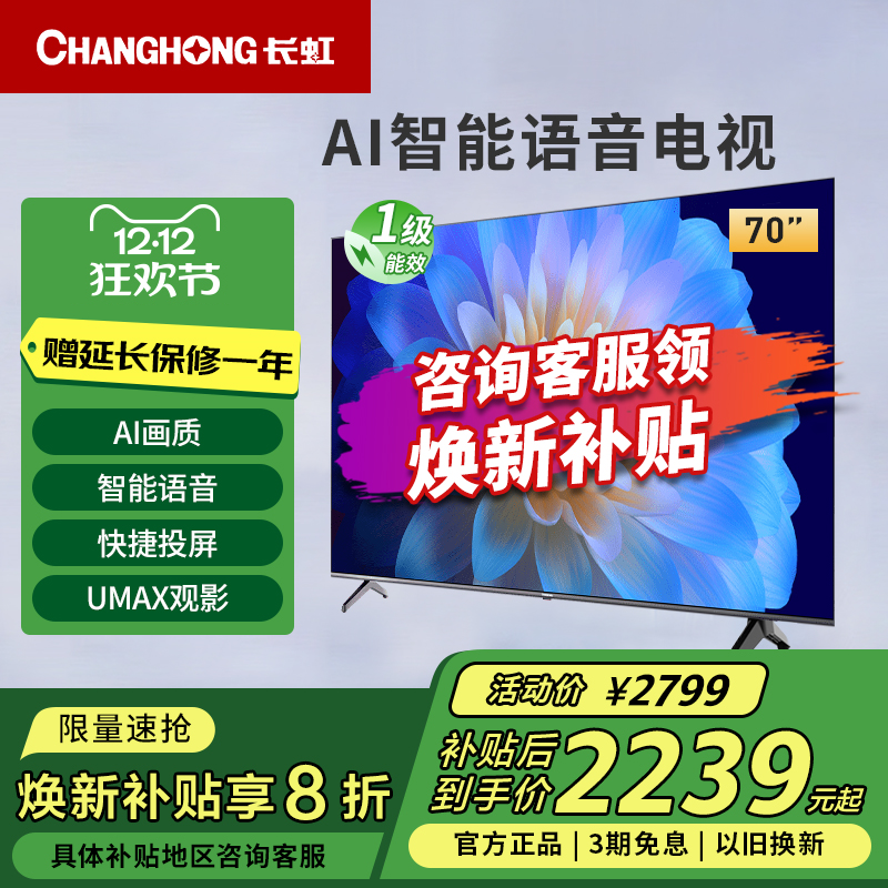 长虹70D4PS-G1 70英寸4K超高清智能网络LED液晶电视