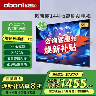 长虹欧宝丽55Z60H 55英寸144Hz高刷4K超高清LED液晶电视