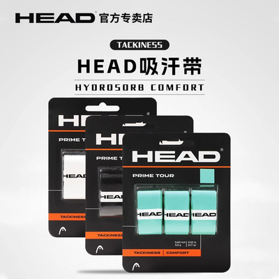 海德手胶HEAD防滑手胶吸汗带