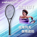 战拍gravity系列男女全碳素专业拍 head海德网球拍兹维列夫新款