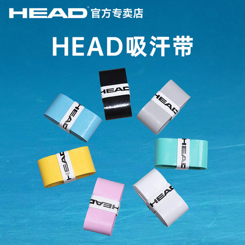 海德吸汗带HEAD防滑耐磨