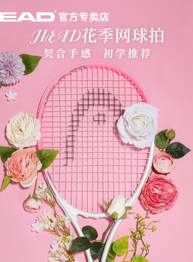 HEAD海德网球拍初学者L5单人带线回弹训练器L4男女大学生选修进阶