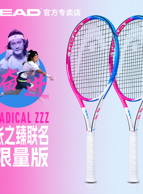 HEAD海德 L4 Radical 新款张之臻联名限量款礼盒碳纤维专业网球拍