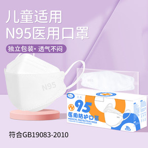 儿童N95医用防护口罩独立包装
