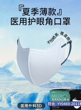 2026新款口罩一次性医疗防晒口罩女高颜值3d立体护眼角显脸小