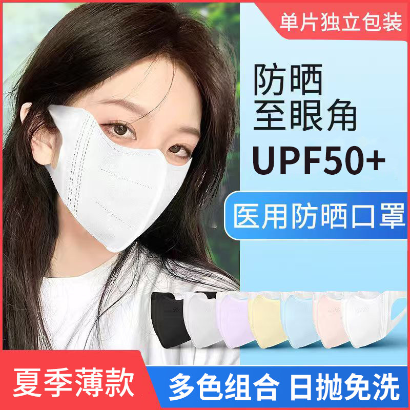 成人防晒医用一次性护眼角口罩图片