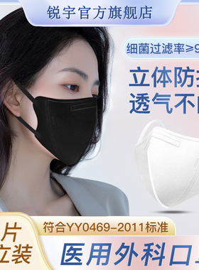 3d立体口罩2026新款成人黑色一次性医用外科口罩明星女白独立包装