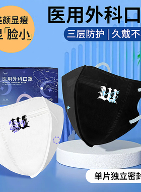 医用外科口罩一次性医疗不勒耳朵三层防护单独包装高颜值成人星座