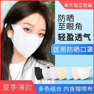 透气3d立体女高颜值2025新款 口罩薄款 一次性防晒护眼角医用春夏