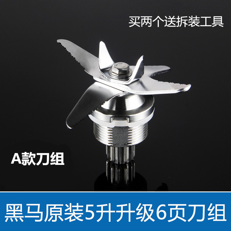黑马破壁料理机962c配件刀俎920商用豆浆机986破壁机刀组刀片Q8刀