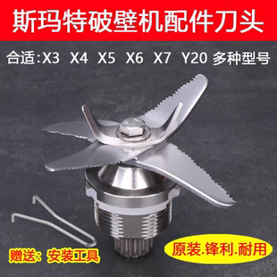 斯玛特X3 X4 X5 Y20破壁机配件X6  X7  X9豆浆料理机刀头刀片轴承
