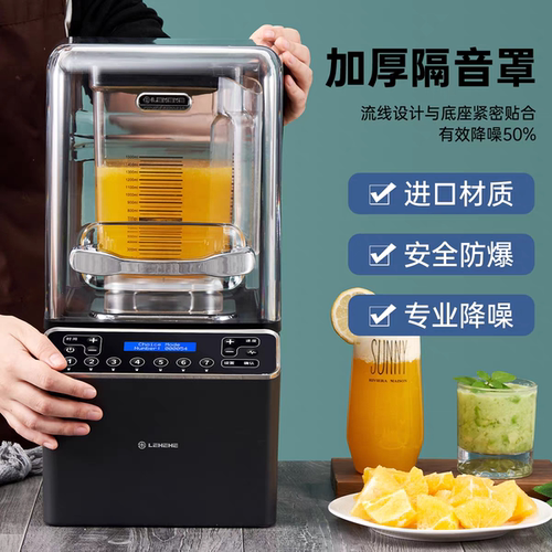 乐呵呵E8D冰沙机商用连锁同款奶茶店带罩隔音破壁料理碎冰榨汁机