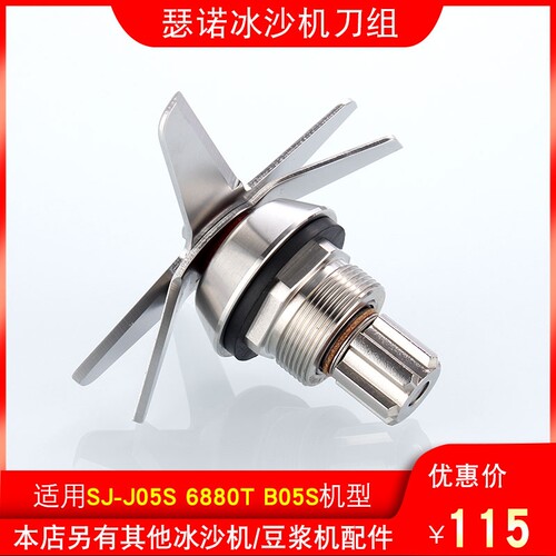 瑟诺沙冰机SJ-32A/J05S/6880T/6850/B05S碎冰机轴承刀组刀片配件