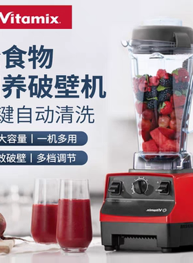 美国进口Vitamix破壁机5200维他美仕家用全自动豆浆机料理机p500