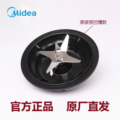 适用美的破壁机MJ-ABL1038 PB10M2-165E PB10X2-100B刀加热盘配件