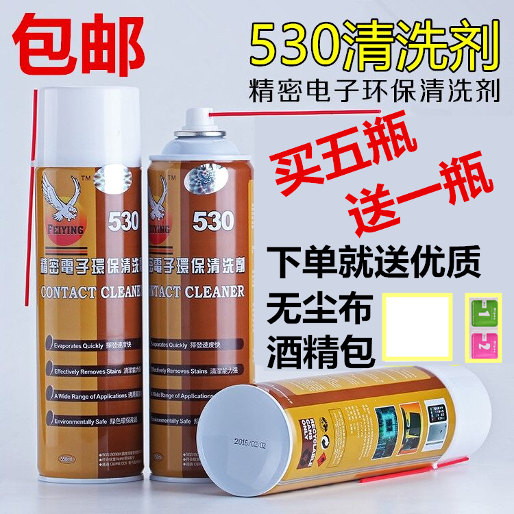 ·ÉÓ¥530Çå½à¼ÁµçÄÔÖ÷°åÇå½àרÓà ÊÖ»úÌùĤÆÁÄ»³ý³¾»·±£µç×ÓÇåÏ´¼Á