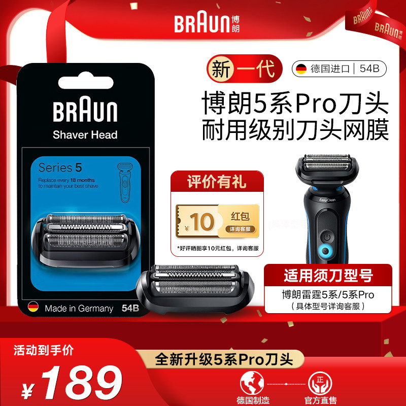 Braun/博朗博朗5系剃须刀刀头54B网膜替换装成网罩配件