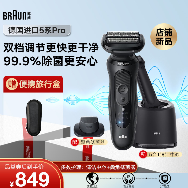 【官旗正品】博朗雷霆5系Pro52-N7200cc男士电动剃须刀德国进口