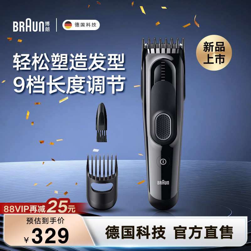 博朗电动剃头刀新品充电理发器家用电推子HC5510