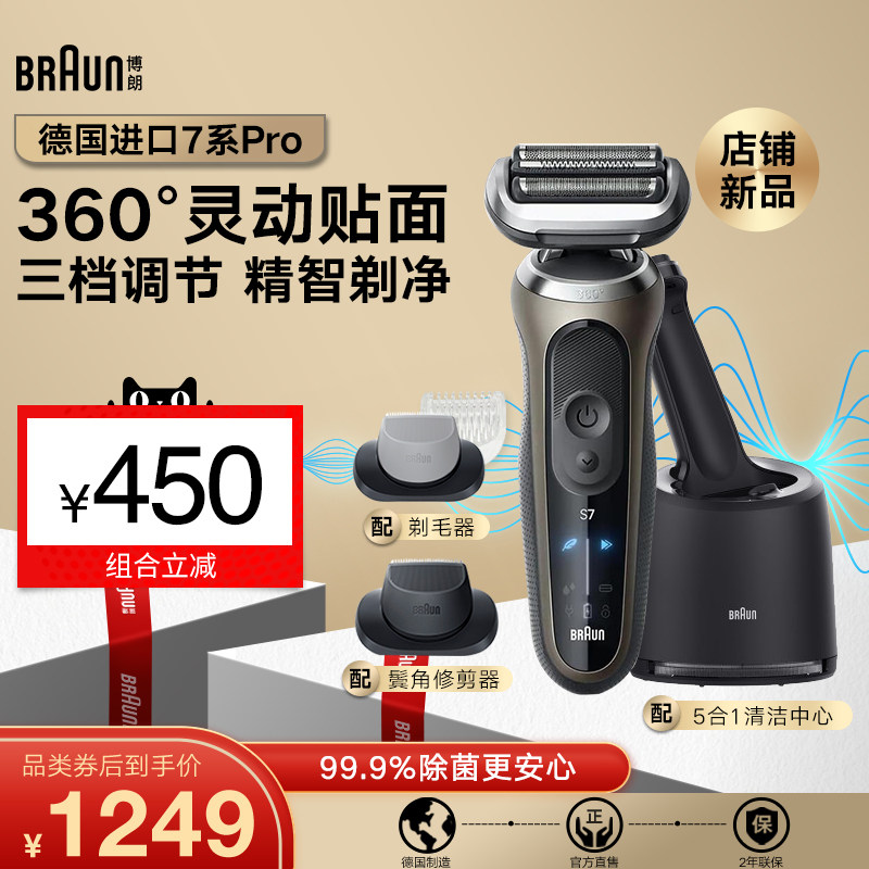 博朗雷霆7系Pro电动剃须刀男士德国进口72-C7650cc正品送礼