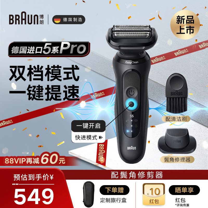 德国原装进口博朗雷霆5系Pro电动剃须刀N1200s情人节礼物