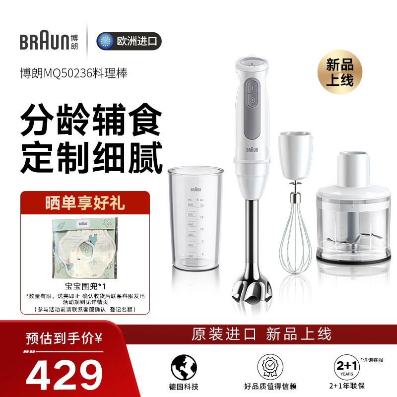博朗料理棒MQ50236宝宝辅食机婴儿专用料理机手持式搅拌料理棒
