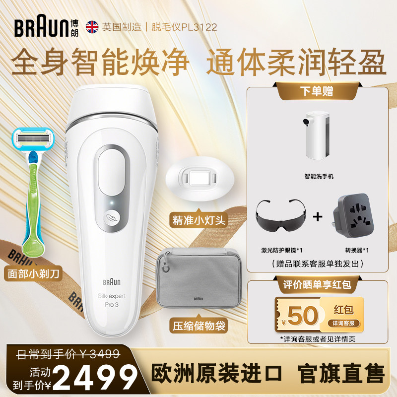 博朗新品脱毛仪PL3122全身脉冲家用脱毛仪私密腋下无痛脱毛仪器