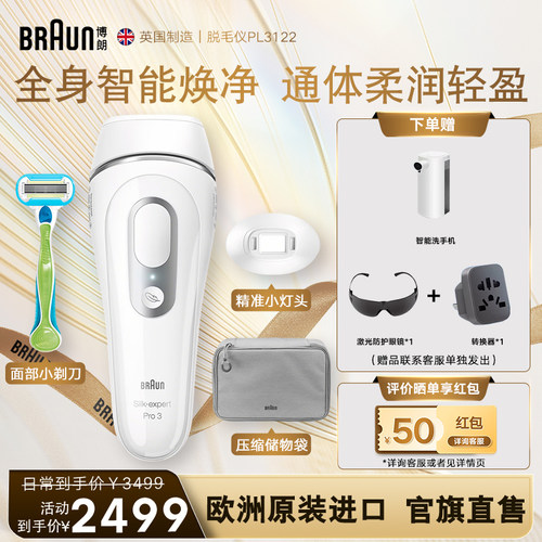 博朗新品脱毛仪PL3122全身脉冲家用脱毛仪私密腋下无痛脱毛仪器