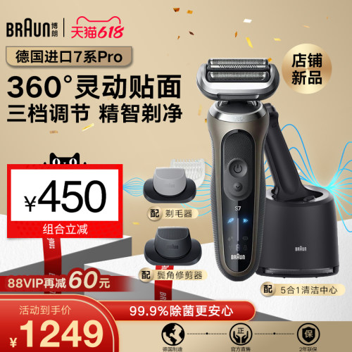 博朗雷霆7系Pro剃须刀送男友