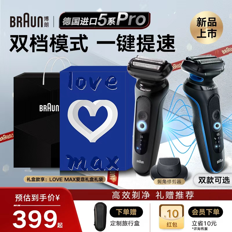 德国进口博朗5系电动剃须刀礼物