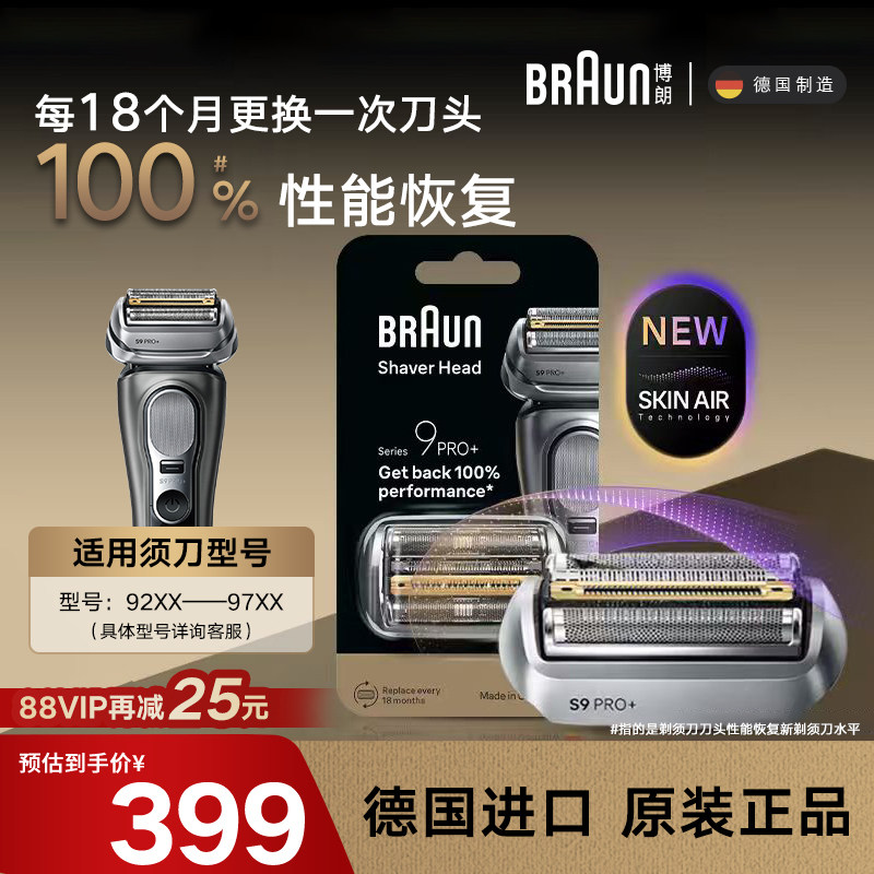 博朗9系剃须刀刀头网罩配件96M替换装官旗正品德国进口适用9系Pro