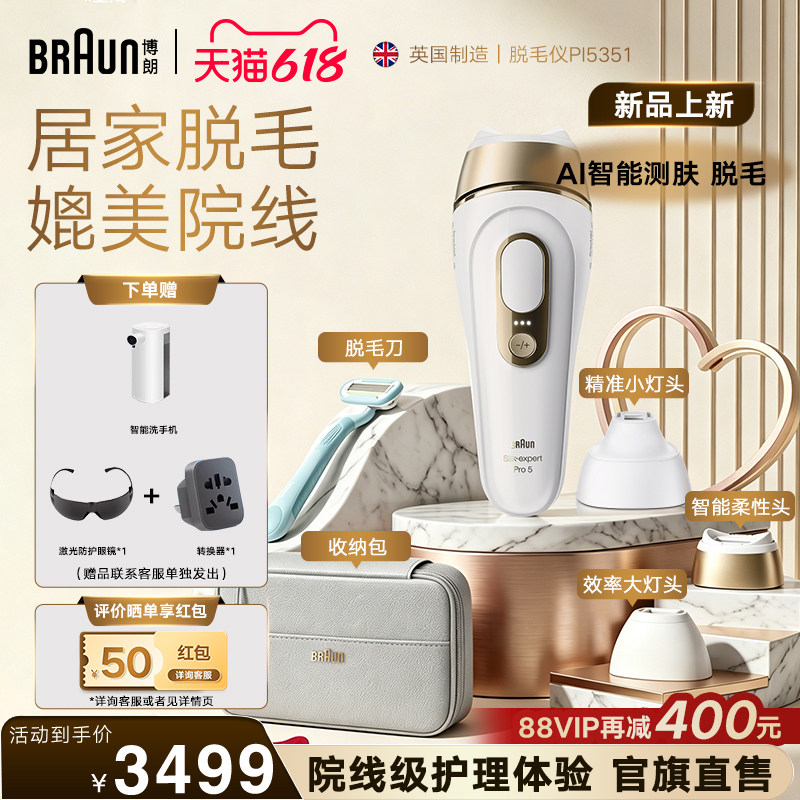 博朗新品脱毛仪PL5351私密女私处脱毛仪美容院专用全身脱毛仪器
