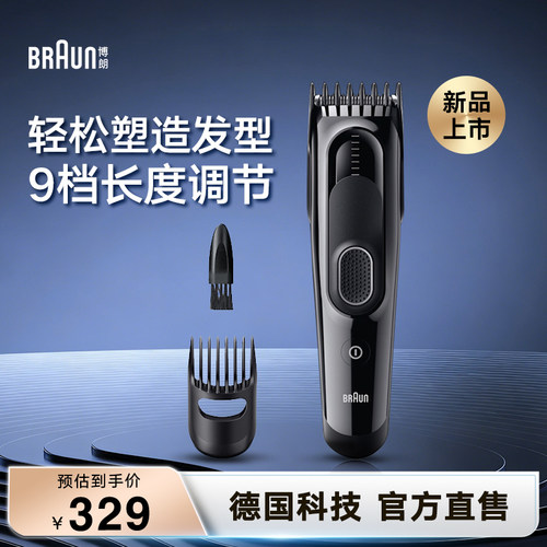 博朗新品家用电动理发器