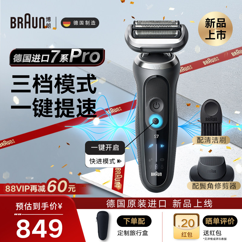 博朗7系Pro电动剃须刀72-G1200s男士刮胡刀德国进口男士便携送礼