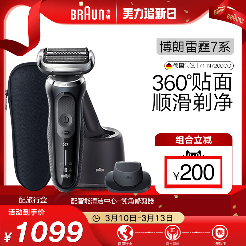 博朗雷霆7系剃须刀男士电动刮胡刀水洗往复式71-N7200CC智能礼物