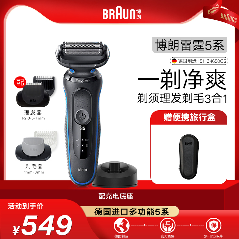 博朗5系多功能电动剃须刀进口