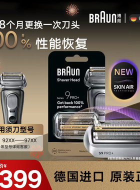 博朗9系剃须刀刀头网罩配件96M替换装官旗正品德国进口适用9系Pro