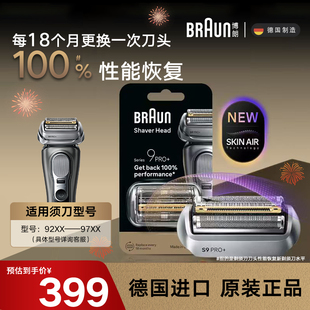 博朗9系剃须刀刀头网罩配件96M替换装官旗正品德国进口适用9系Pro
