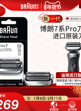 德国博朗男士电动剃须刀网罩配件74S 7系适用