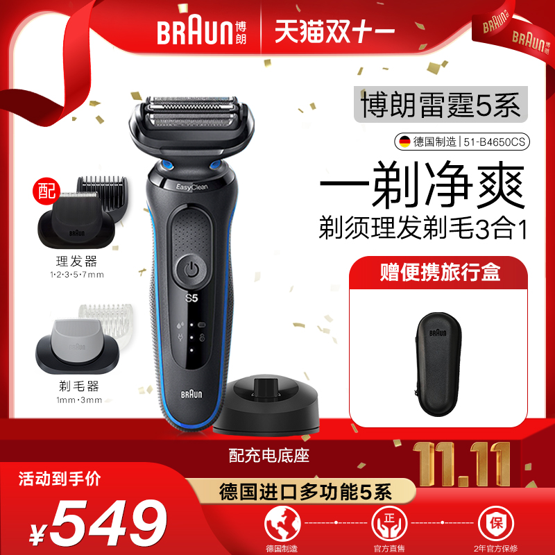 博朗5系多功能电动剃须刀进口