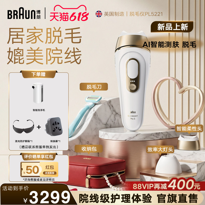 博朗新品脱毛仪PL5221智能速脱家用私处脱毛仪男女全身脱毛仪器