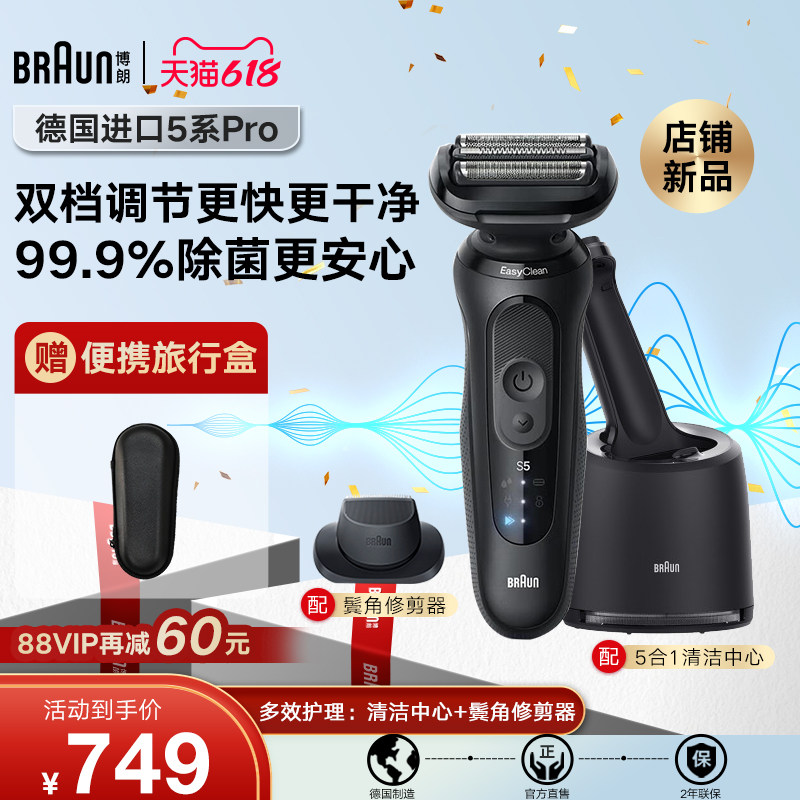 【官旗正品】博朗雷霆5系Pro52-N7200cc男士电动剃须刀德国进口