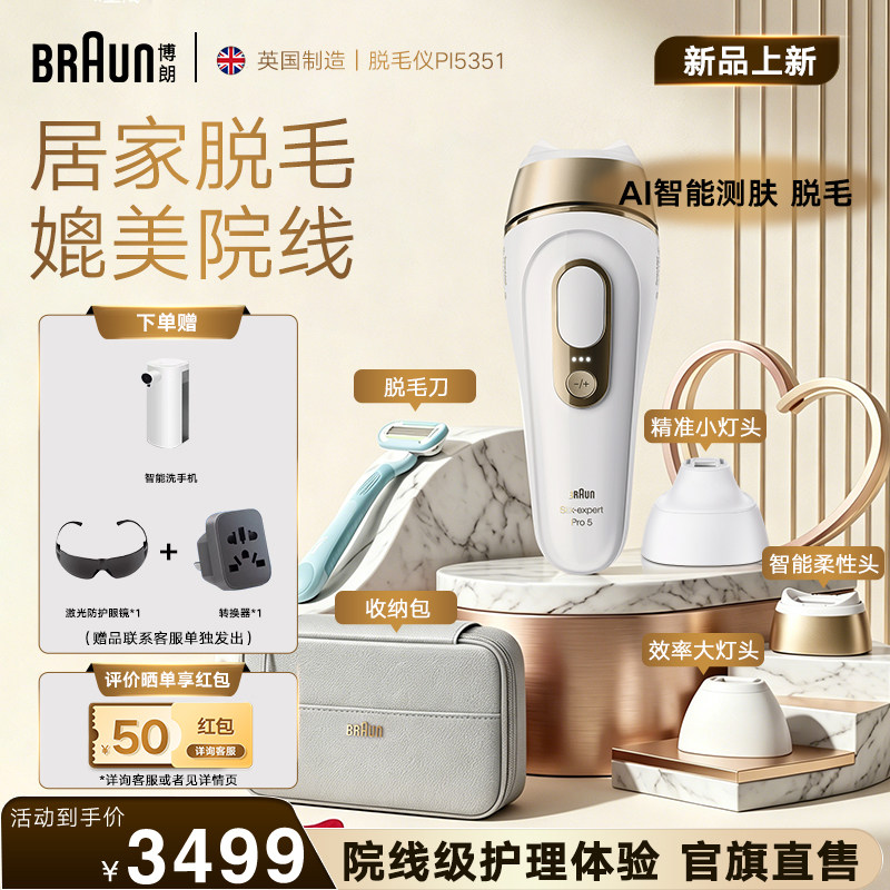 博朗新品脱毛仪PL5351私密女私处脱毛仪美容院专用全身脱毛仪器 - 实物图