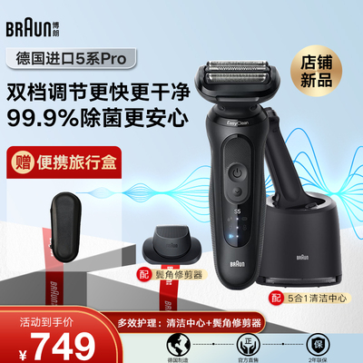 博朗52-N7200电动牙刷剃须刀