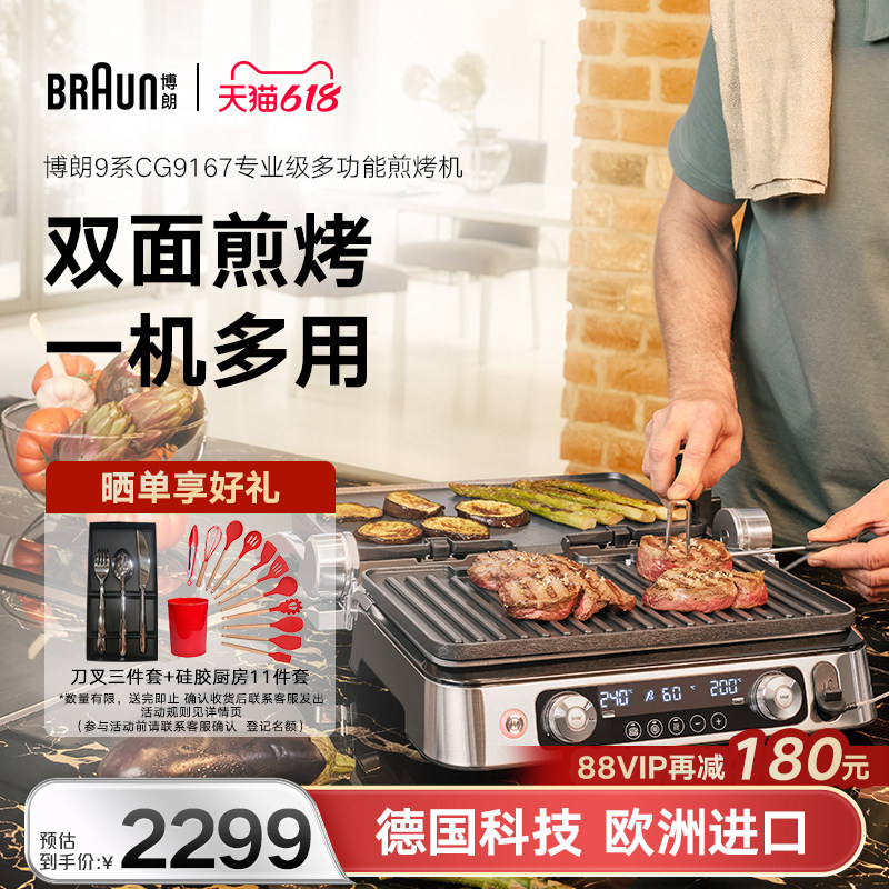 德国博朗CG9167多功能电烤炉家用无烟烤肉机双面煎烤牛排机
