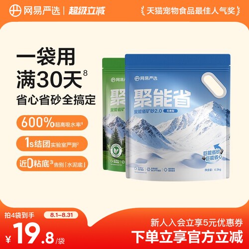 网易严选矿砂猫砂结团快