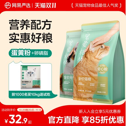 网易严选宠爱相伴元气猫粮全价成猫幼猫鱼肉味流浪猫土猫含益生菌