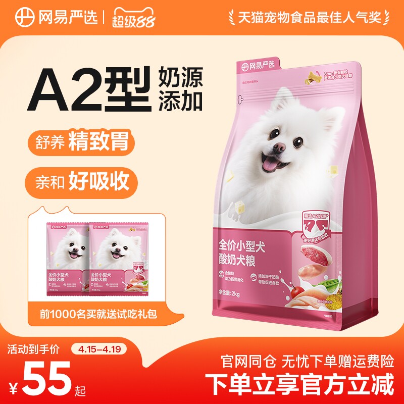 网易严选全价小型犬酸奶犬粮通用型狗粮犬粮